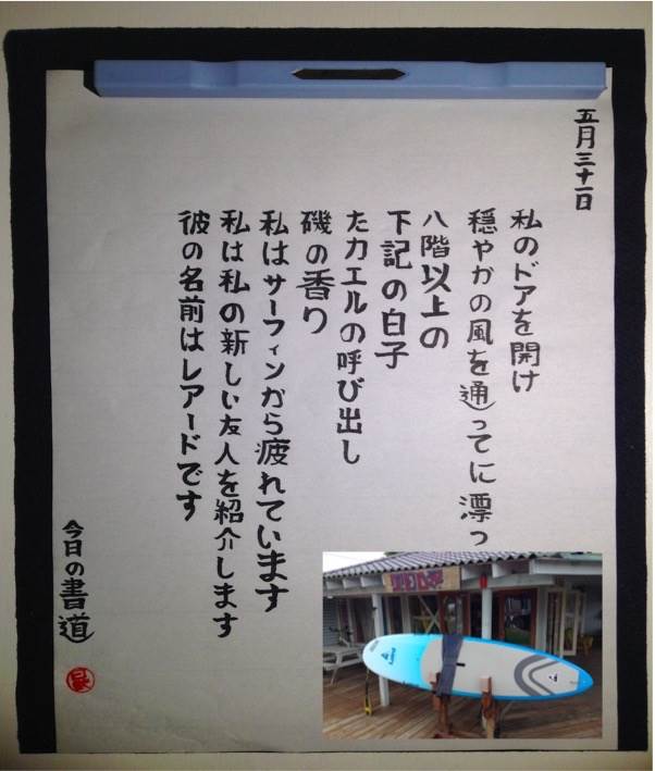 new board, stoked with